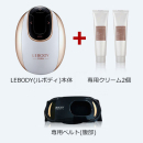 LEBODY FORM ベーシックセット【WHITE/GOLD】